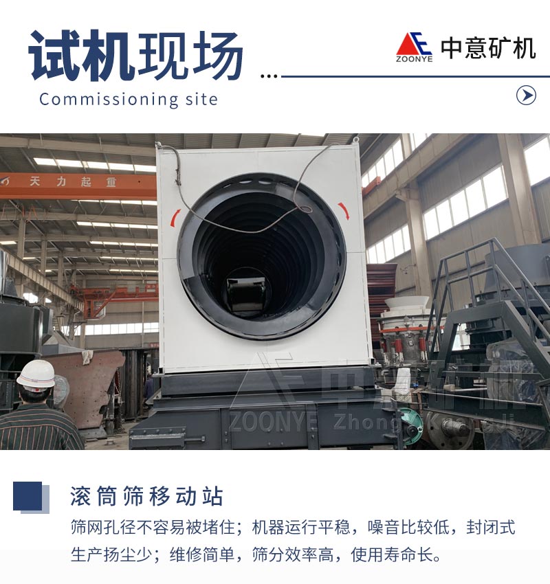 滾筒篩移動(dòng)站.jpg