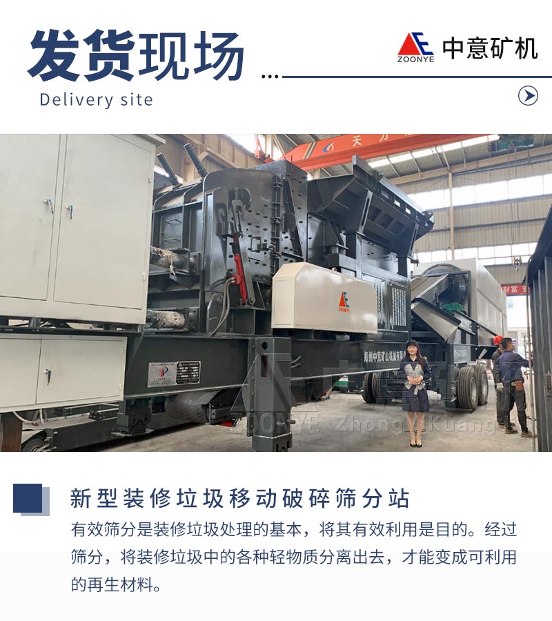 移動(dòng)式裝修垃圾處理設(shè)備.jpg