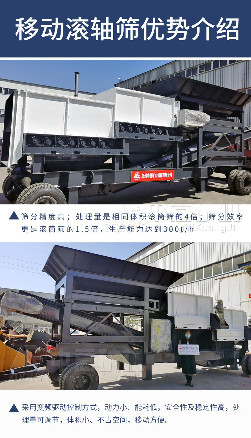 移動(dòng)滾軸篩優(yōu)勢(shì)介紹.jpg
