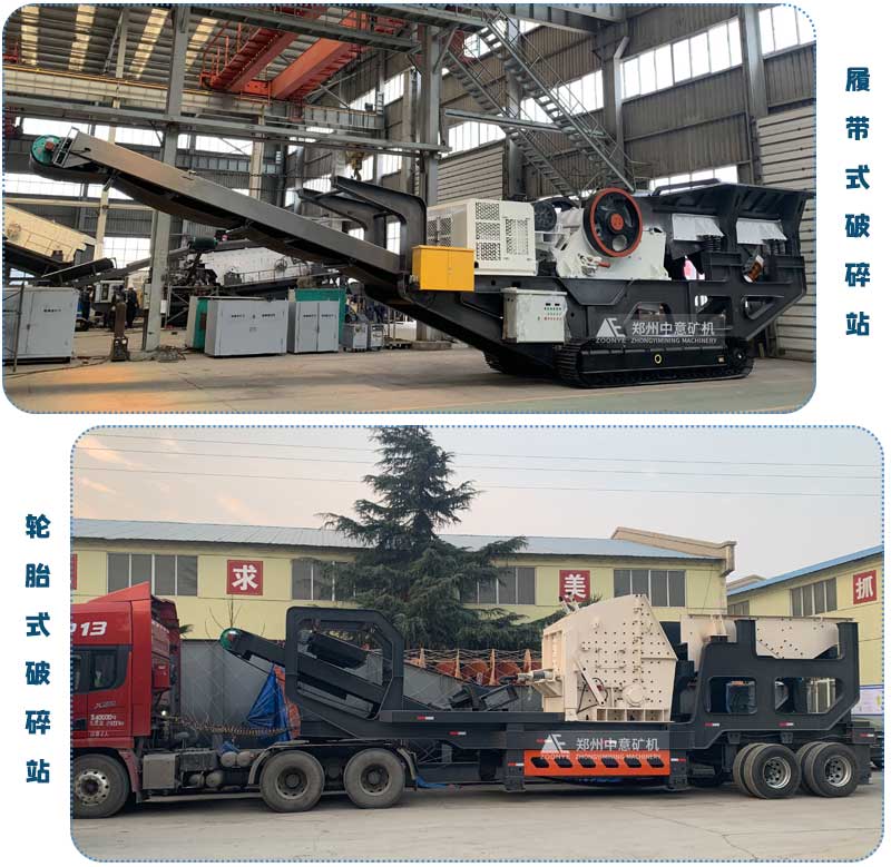 輪胎式、履帶式移動破碎機