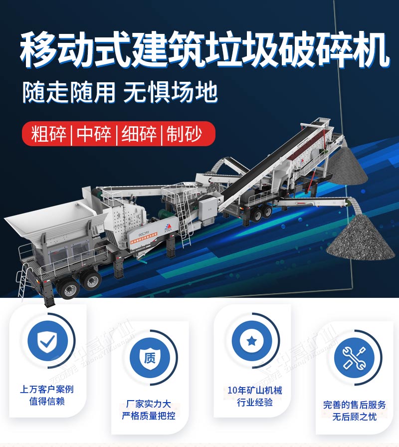 移動(dòng)式建筑垃圾破碎機(jī)