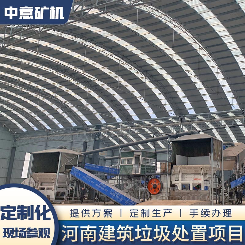 移動(dòng)式建筑垃圾處理現(xiàn)場(chǎng)