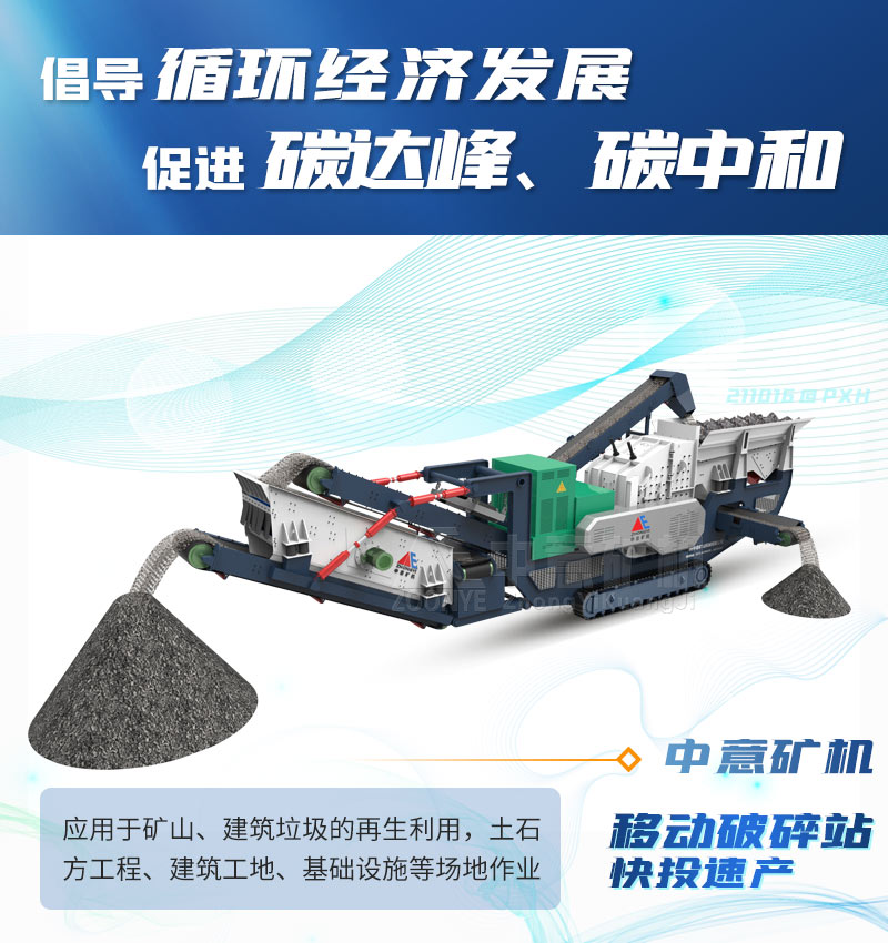 河南移動式破碎站廠家.jpg