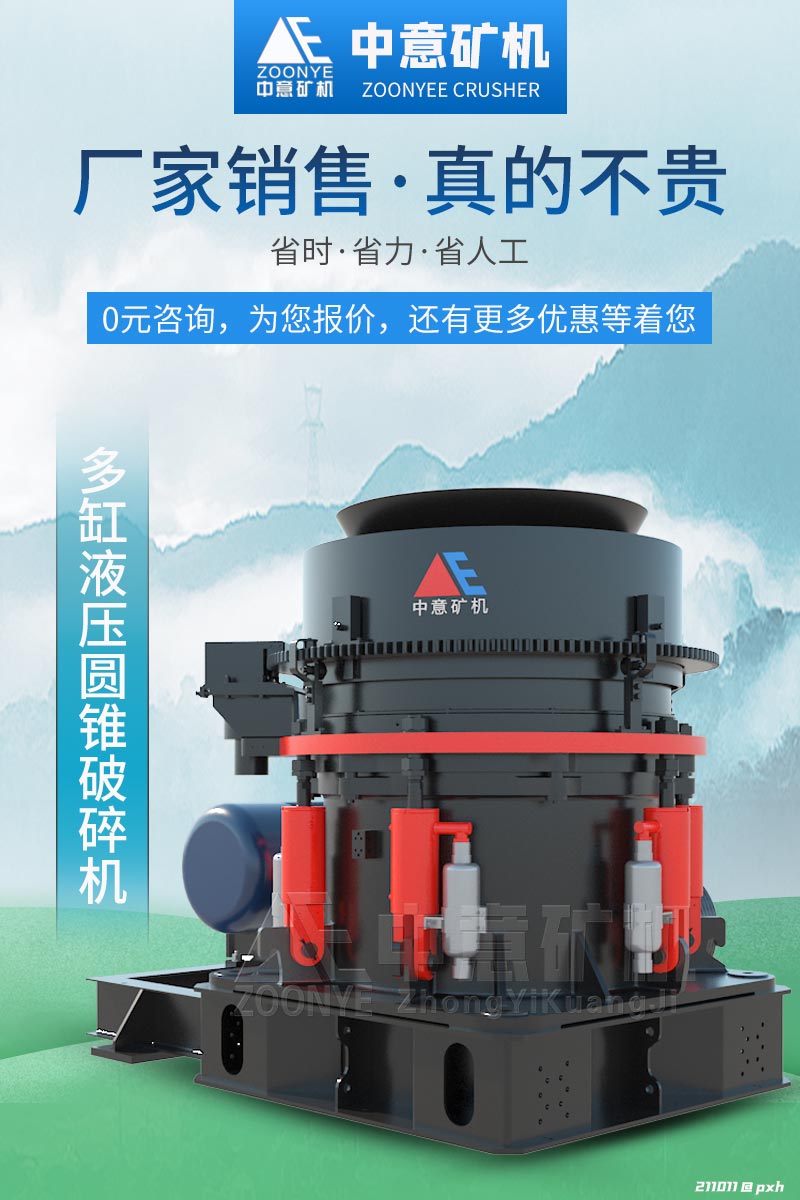多缸液壓圓錐破碎機.jpg
