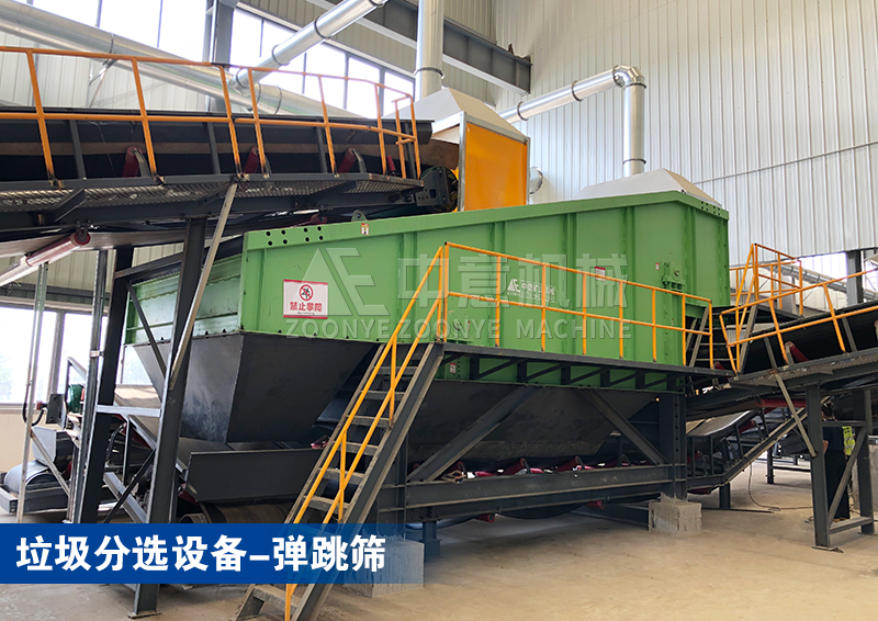 垃圾分選彈跳篩