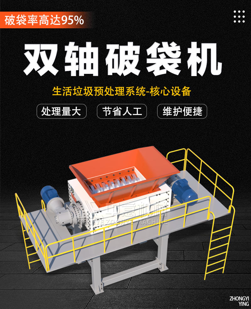 生活垃圾雙軸破袋機(jī)