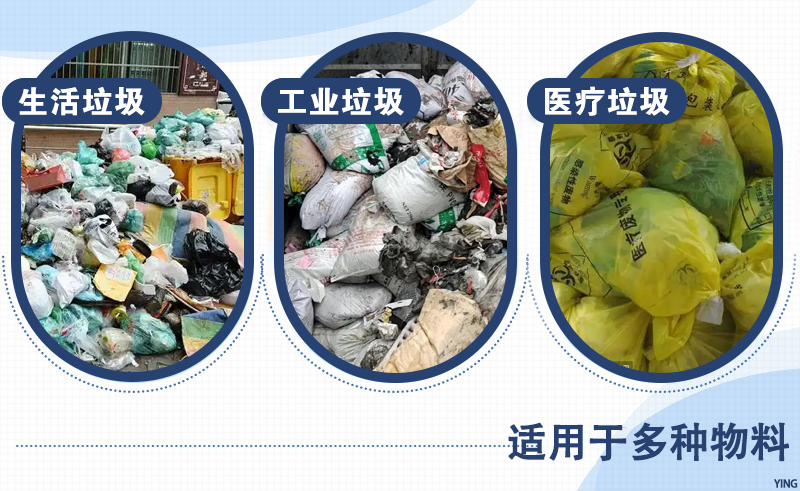 混合垃圾破袋機(jī)可處理的物料