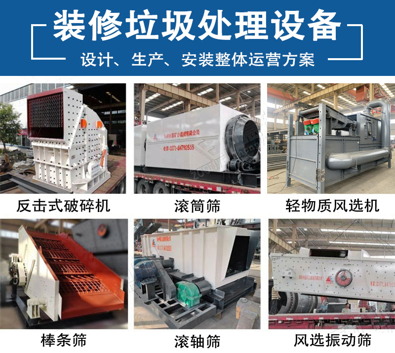 裝修垃圾處理設備主要配置